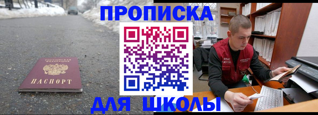 временная регистрация для школы в Вязьме